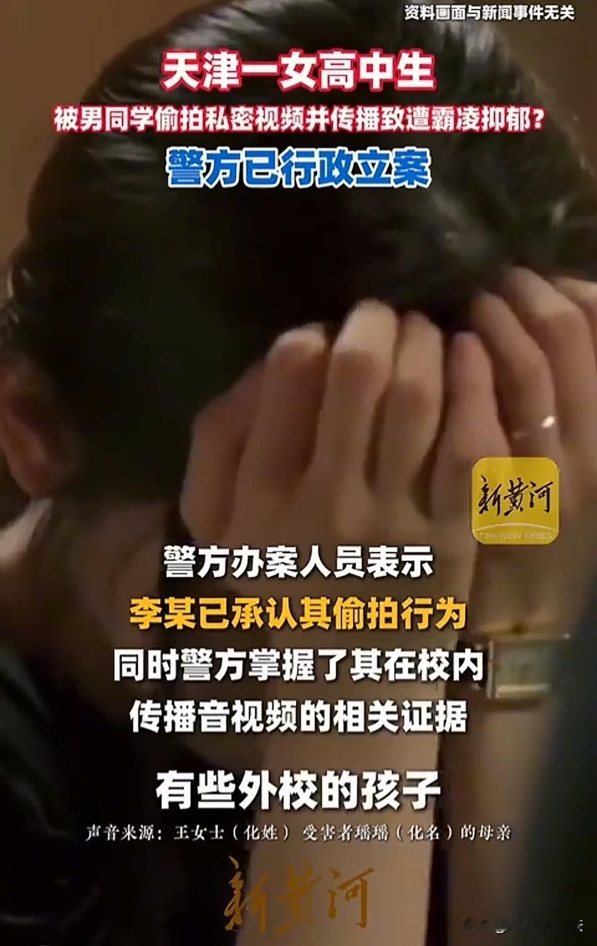 天津，女生被同班留班男生诱导至出租屋发生关系。谁知竟被他偷拍了视频和音频。两