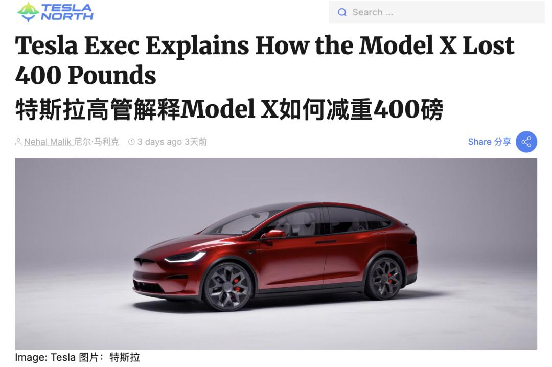 特斯拉ModelX在十年间成功“减重”181公斤，相当于两个成年人的体重。这一