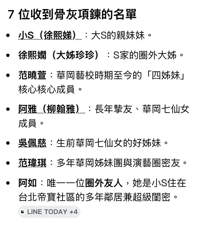 震惊！大S的骨灰居然还分给邻居了，也就是图中的那个外国友人，假如她要是大s的邻居