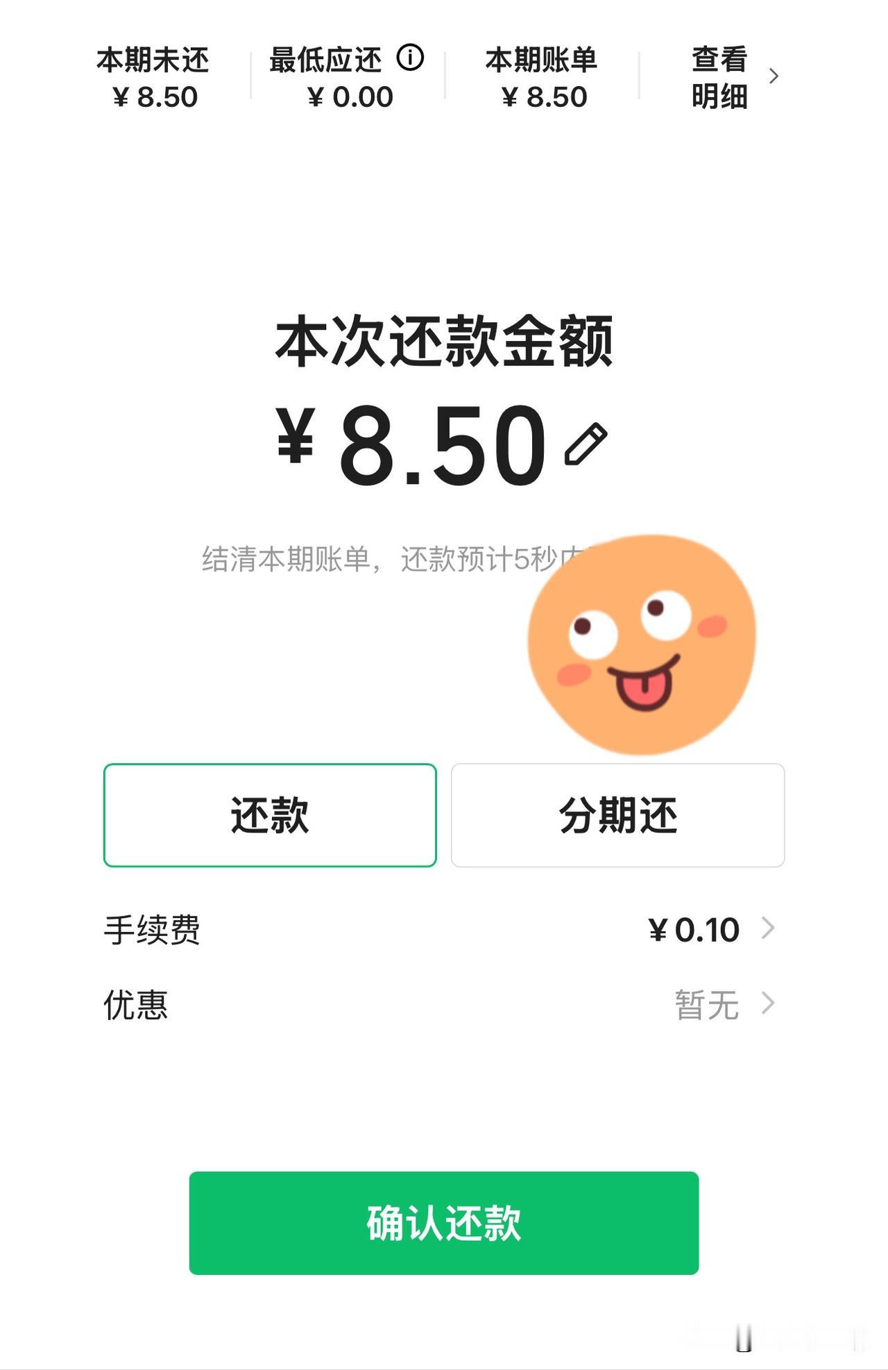 我一天恨不得接八百遍某信用卡电话和信息提醒我让我办分期还款。我拒绝之后没用，就