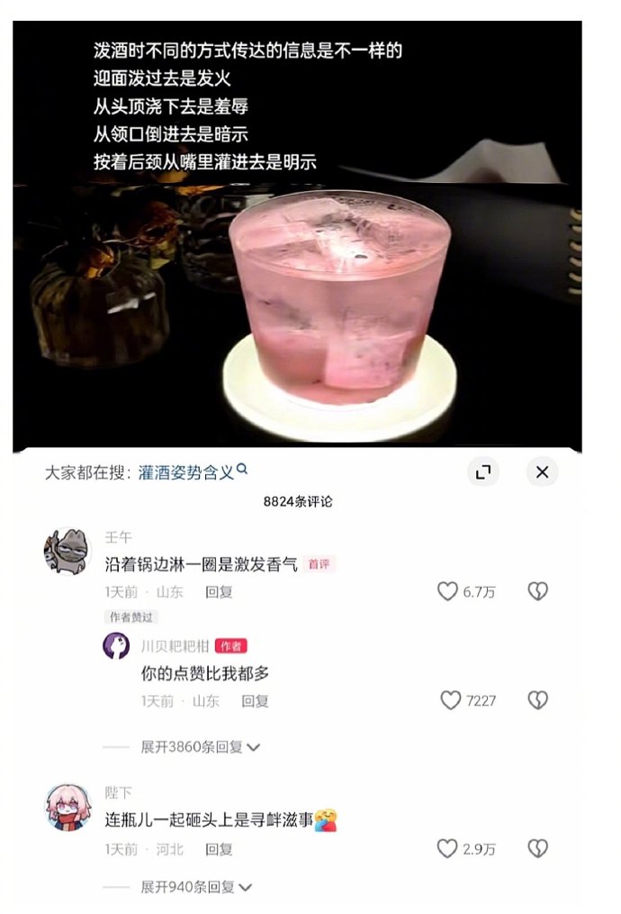 网友对于酒的理解还是太全面了​​​