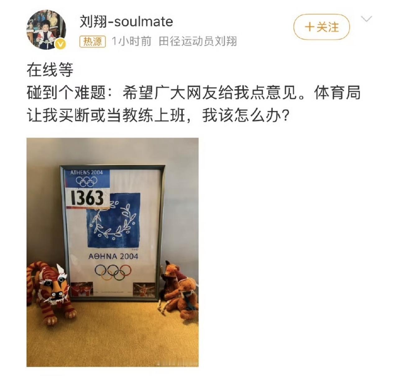 哎我去！万万没想到，2026年了，在体育界作出卓越贡献的刘翔还需要向网友求救该不