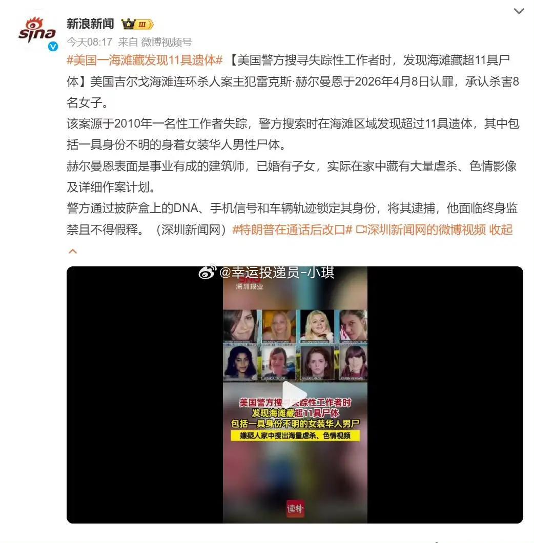 今个大美利坚又整了个狠活——一个海滩，埋了十一个人，其中还有一个“身着女装的华裔