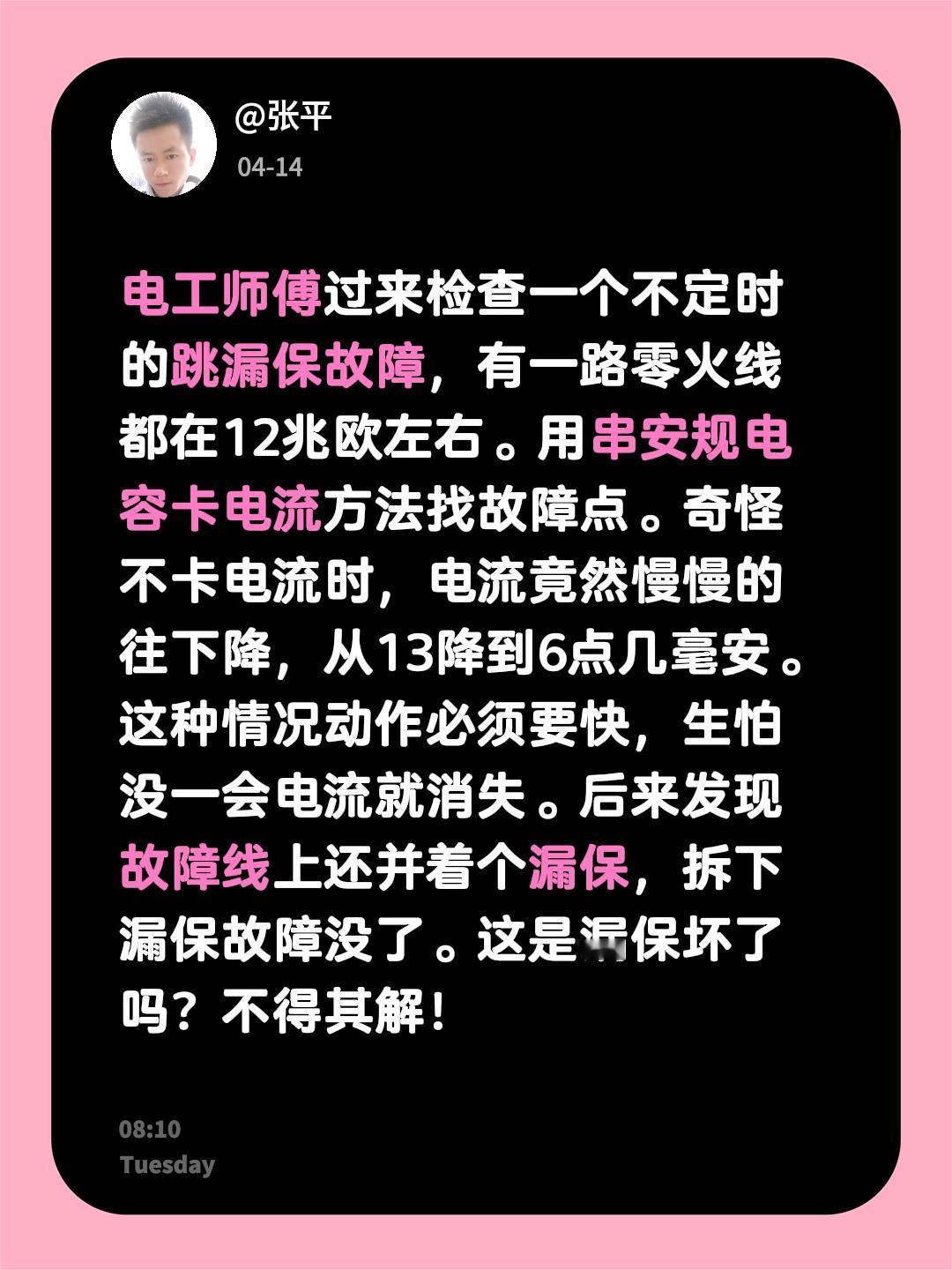 电工师傅过来检查一个不定时的跳漏保故障，有一路零火线都在12兆欧左右。用串安规电