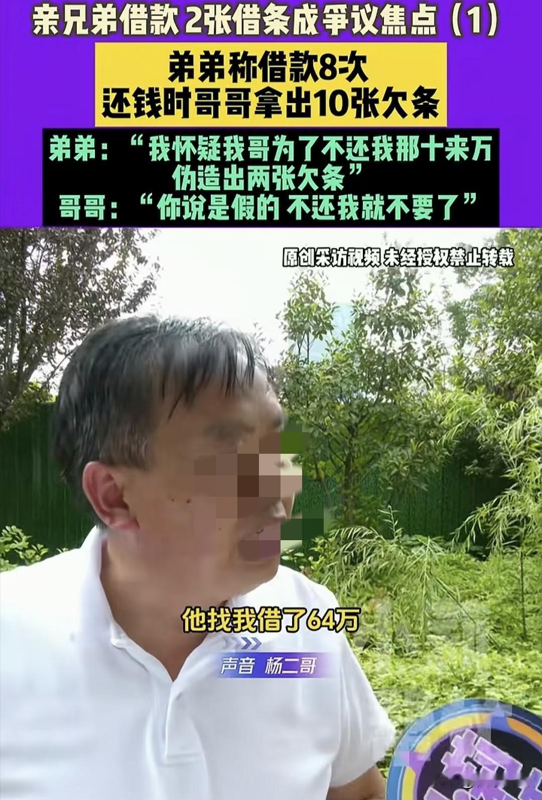 河南商丘，男子5年间陆续向亲哥借8次现金，共计24万多，连本带息得还哥哥40多万