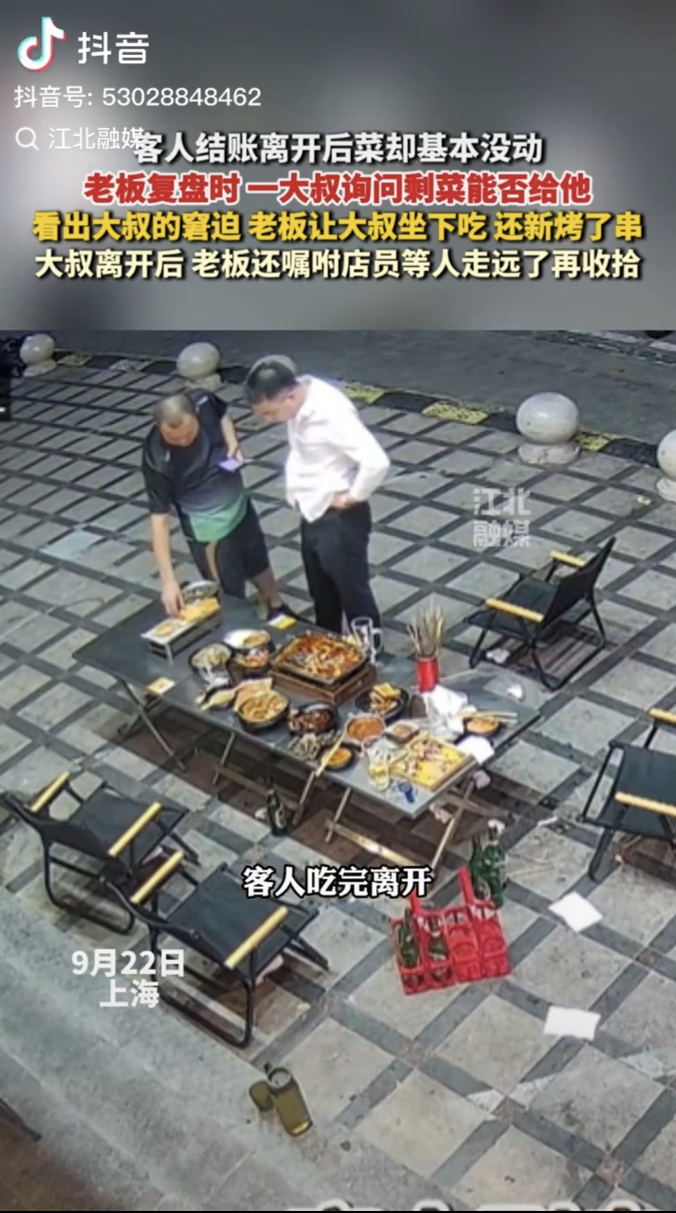 破防了。上海，一桌客人吃完烧烤离开，菜基本没动，老板正复盘时，一位大叔上前怯生生