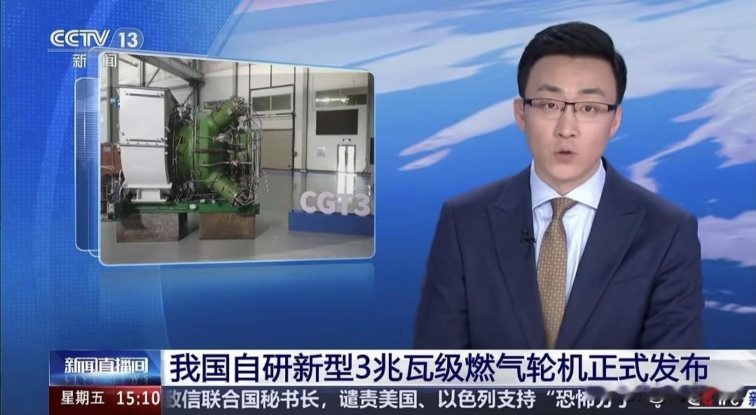 重磅突破！我国自研新型3兆瓦级燃气轮机正式发布央视刚刚官宣，我国自主研制的