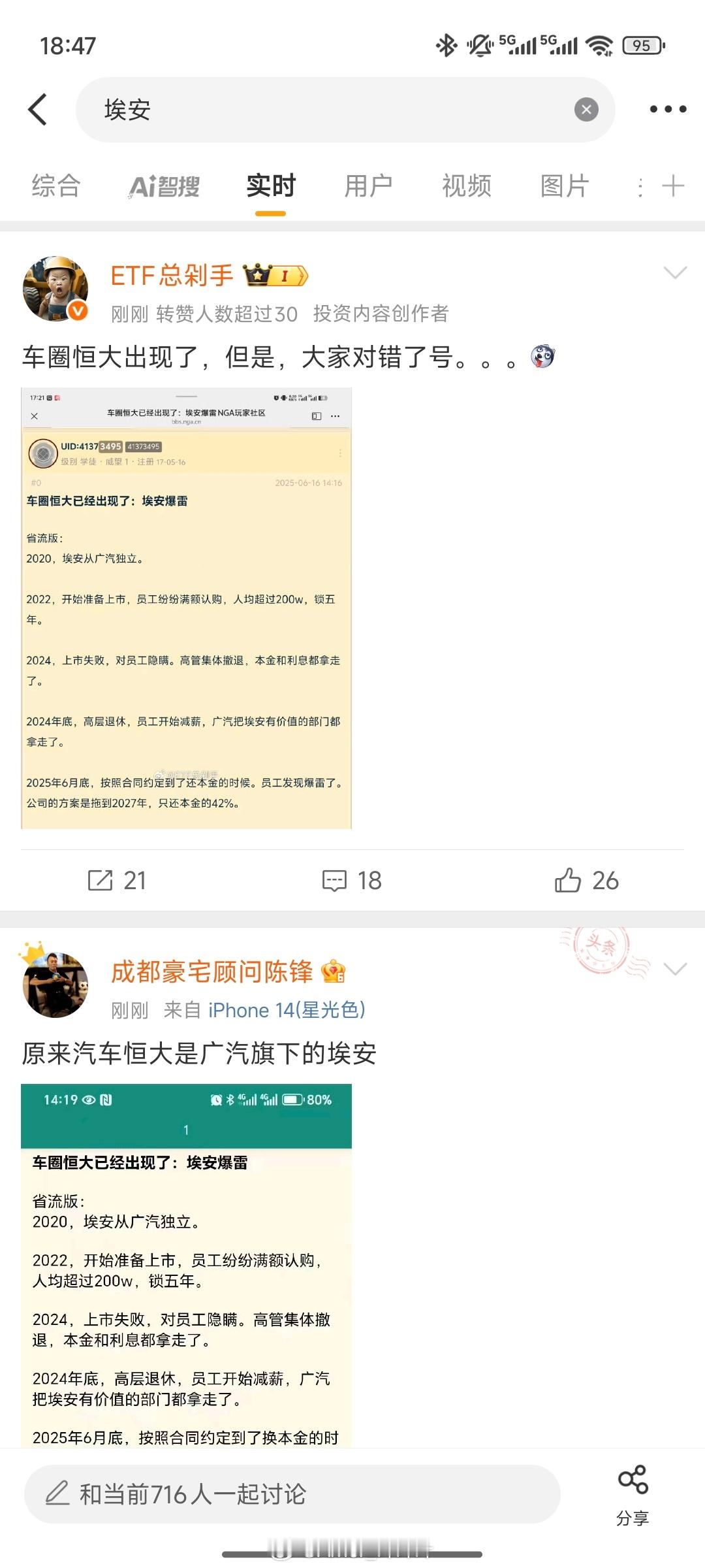 埃安怎么了？？😳​​​