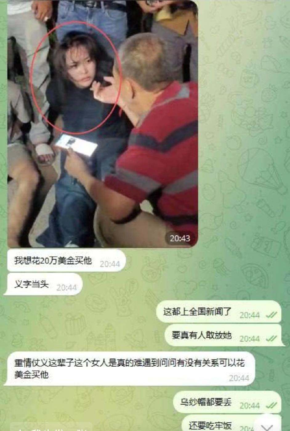 女的掏枪的时候满眼是爱，听说外网已经给到50万美刀，要捞她出来了早上看到跑了，