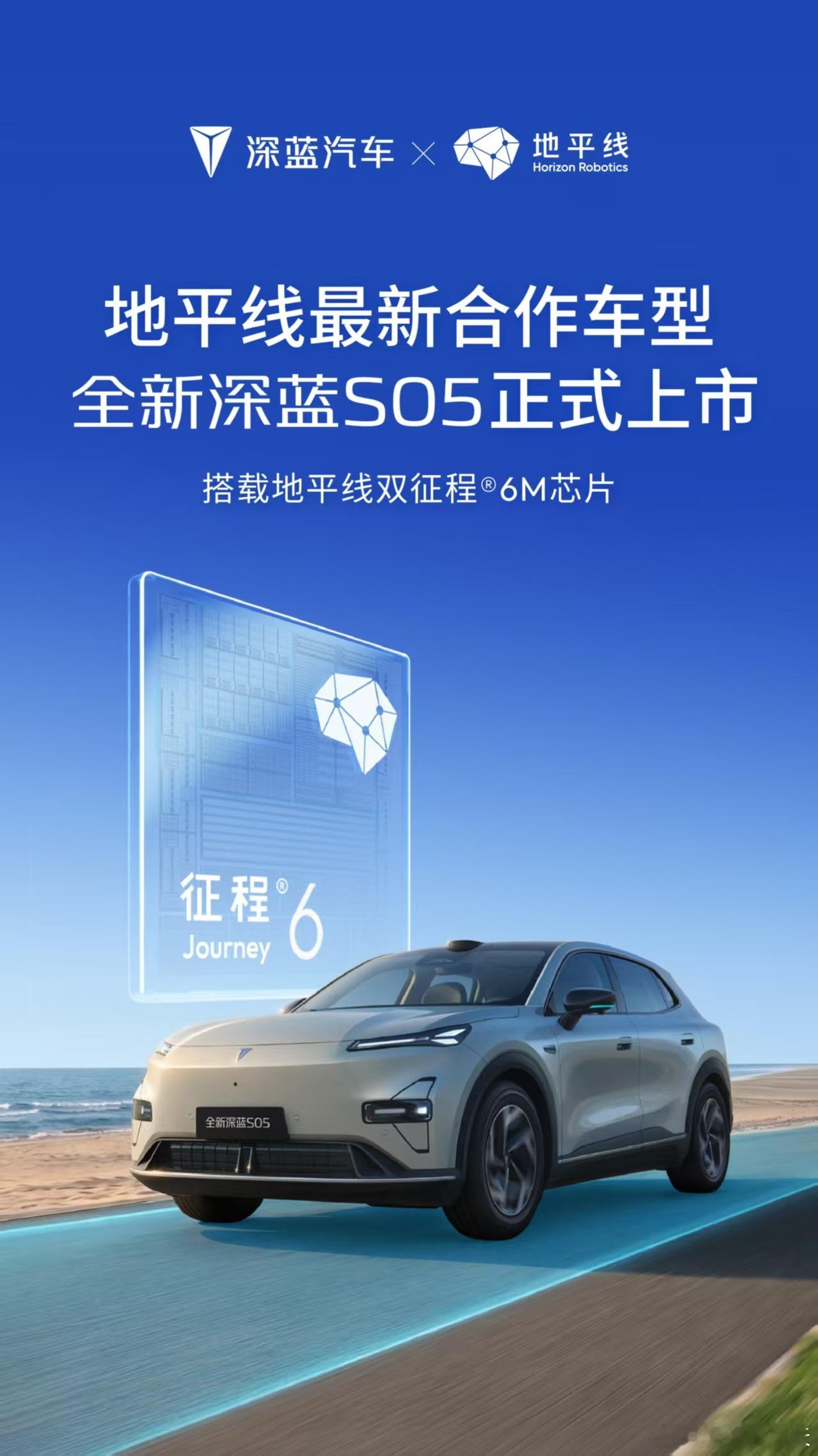 全新深蓝S05天枢领航智能驾驶辅助方案，用的是两颗地平线征程6M芯片没错，就是L