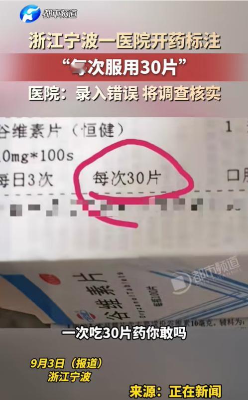 “太离谱！”浙江宁波，女子去医院开了助眠药，医生单独标注每次服用30片。女子觉得