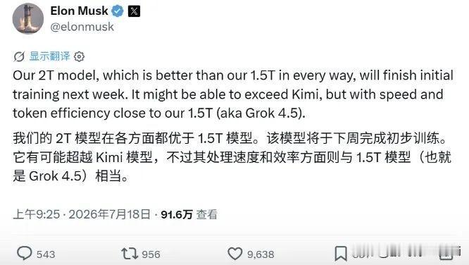 从1.5万亿干到2万亿参数。马斯克刚在X上官宣Grok4.6下周完成训练，但真