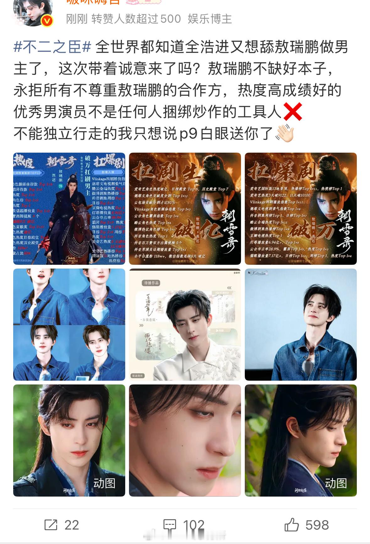 敖瑞鹏粉在广场上永拒二搭，为啥朝雪录成绩这么好，按理说二搭也是众望所归不二之臣