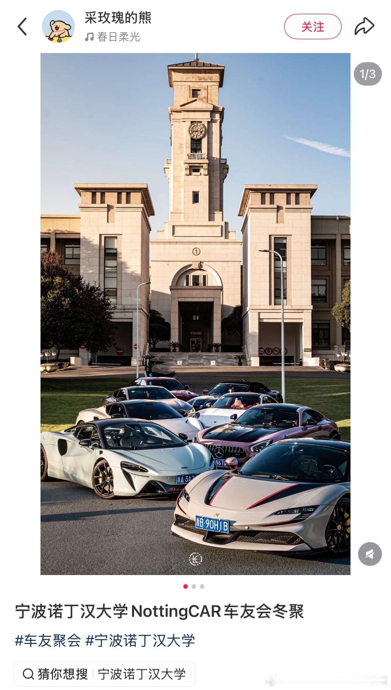 宁波诺丁汉大学车友会冬聚