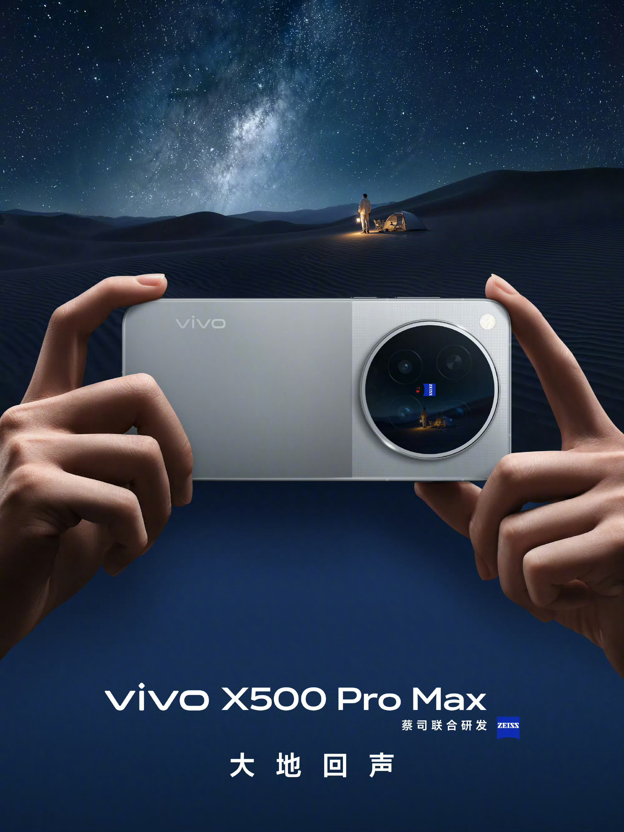 【vivoX500ProMax手机四款配色公布，9月21日发布】vivoX500ProMax手机四款