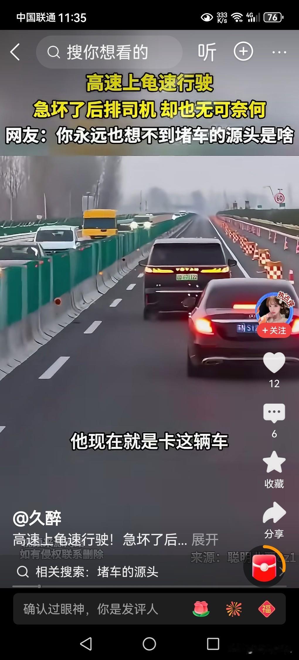 高速“龟速”行车，被处罚200元，记扣2分！在高速公路上行车，慢速≠安全！据