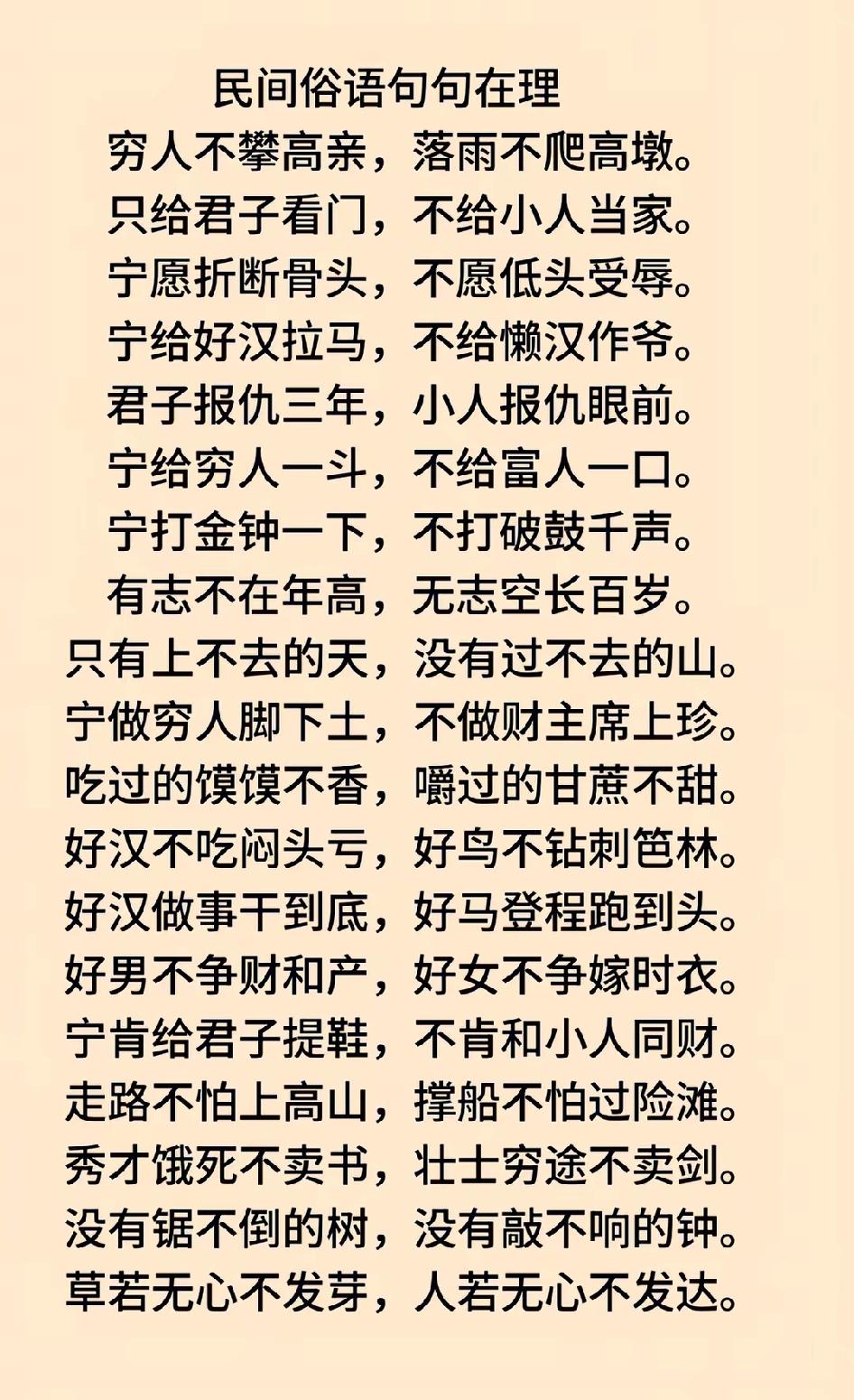 民间俗语，句句在理，智慧生活，值得品味！