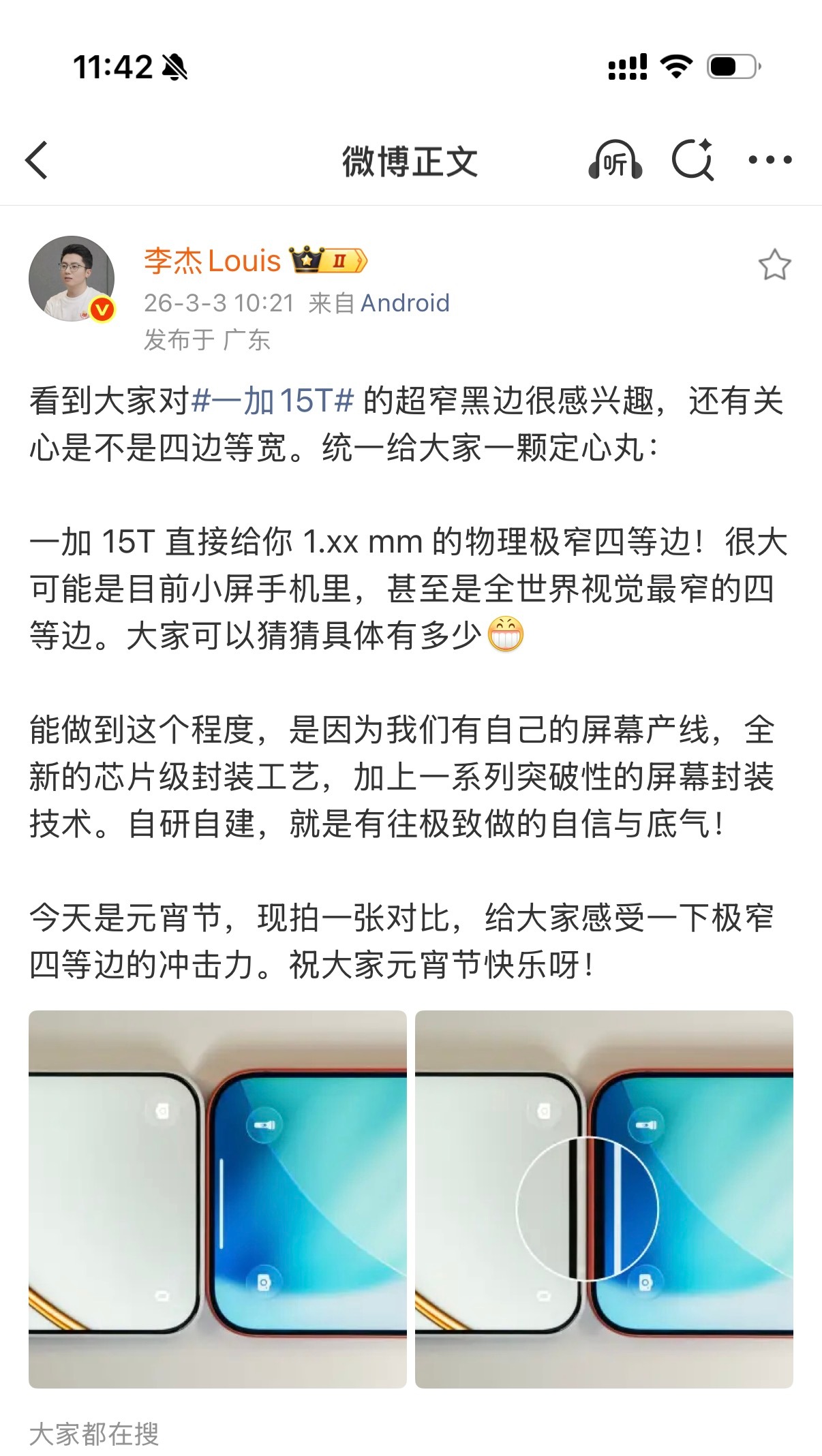 一加15T开始预热了，定位就是小屏旗舰「小夯机」。我很喜欢这种小屏旗舰手机，日常