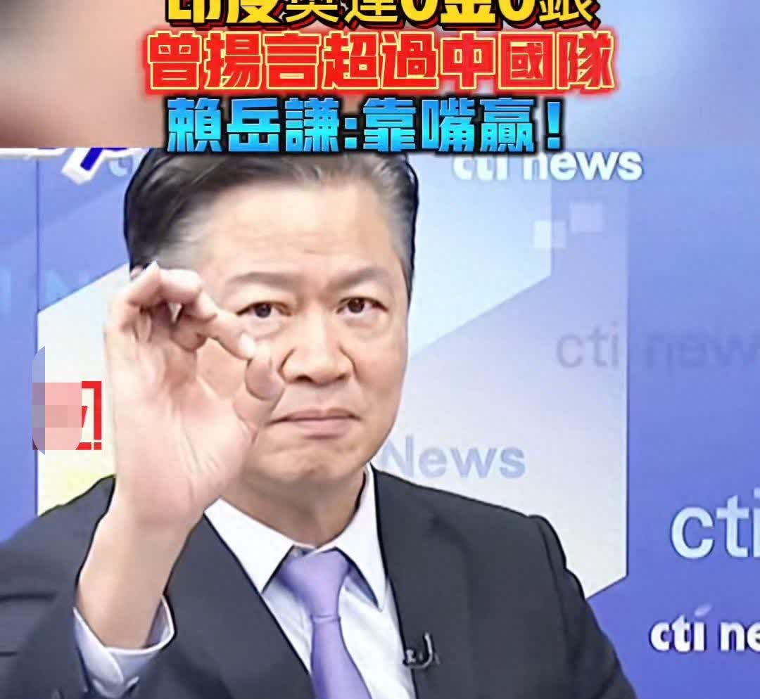 其实印度确实有比中国“强”的地方！台湾专家赖岳谦曾说过，印度有一点比中国厉害很多