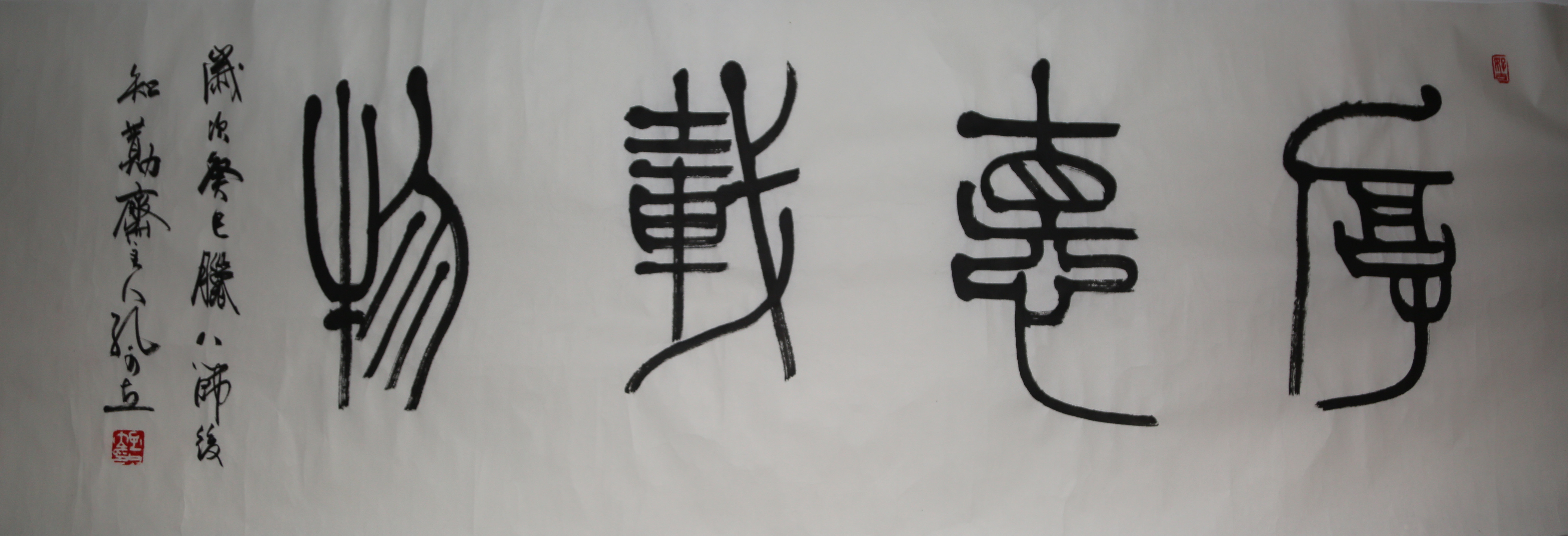 《篆意悠悠，德馨致远》观此书法，篆书线条如屈铁沉金，墨色浓淡间透着岁月的厚重。“