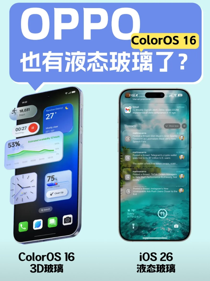 自从iOS26搞了液态玻璃，大家都在猜国产手机系统谁会先跟进，看到ColorO