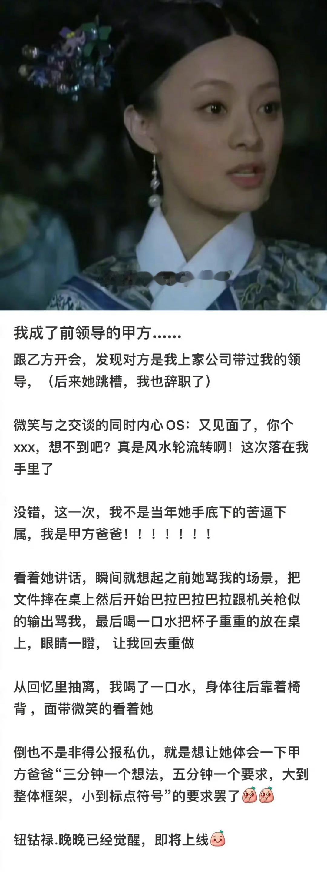 哈哈哈哈哈哈哈没想到真有这种好事，那不得好好折磨一下[doge]离职后我成前领导