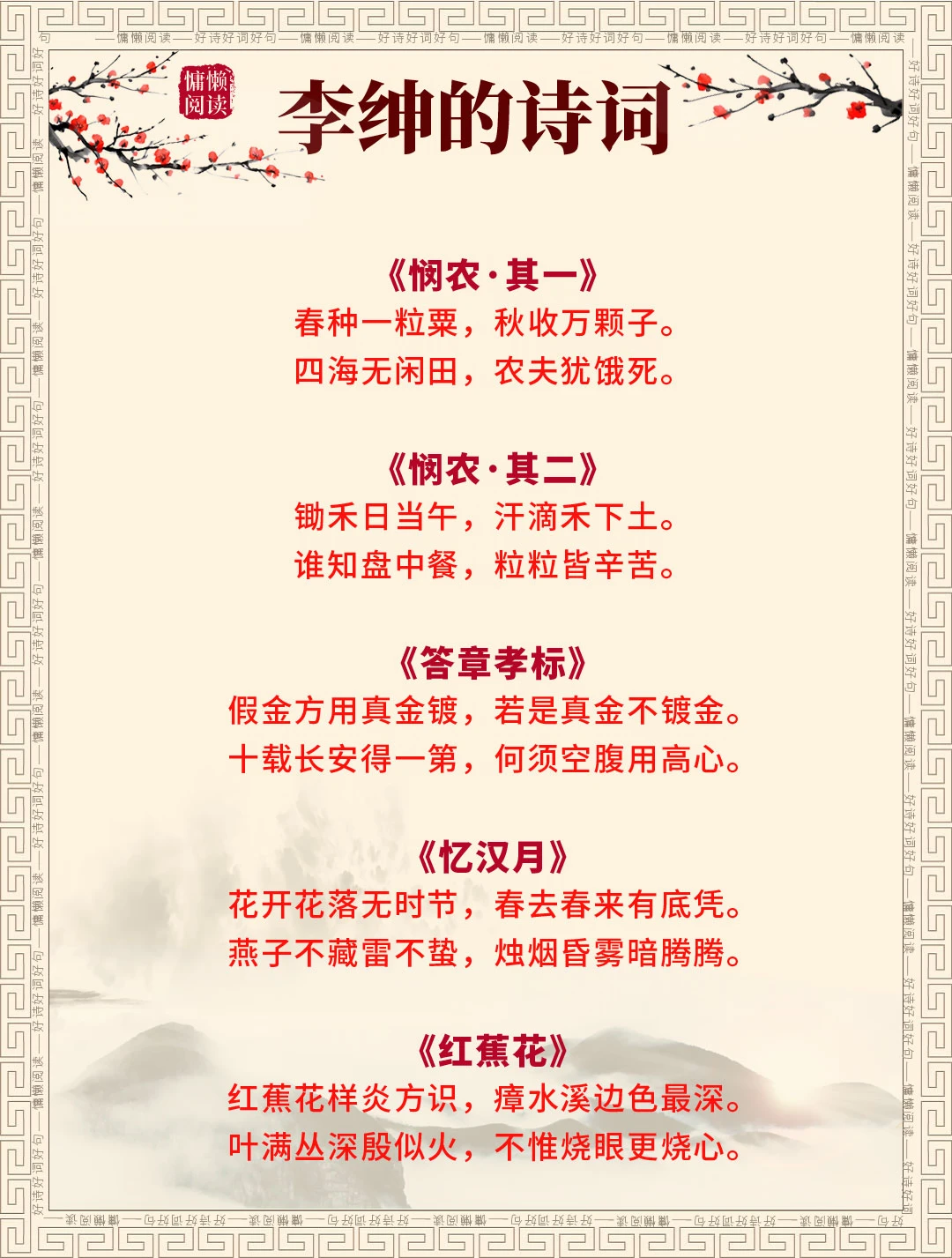 唐代诗人李绅11首经典诗词，值得收藏