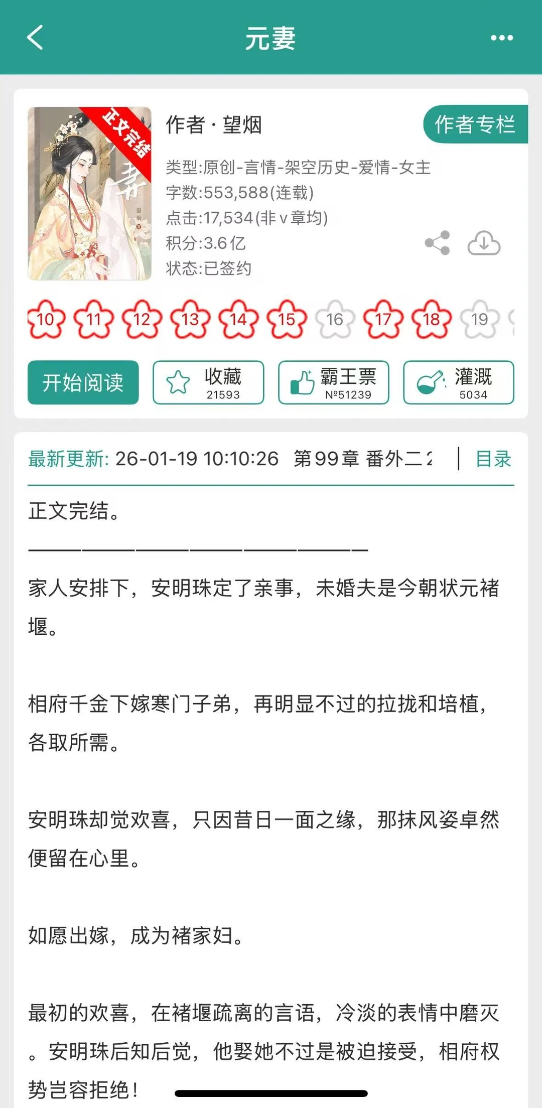 高门贵女下嫁寒门状元郎之后