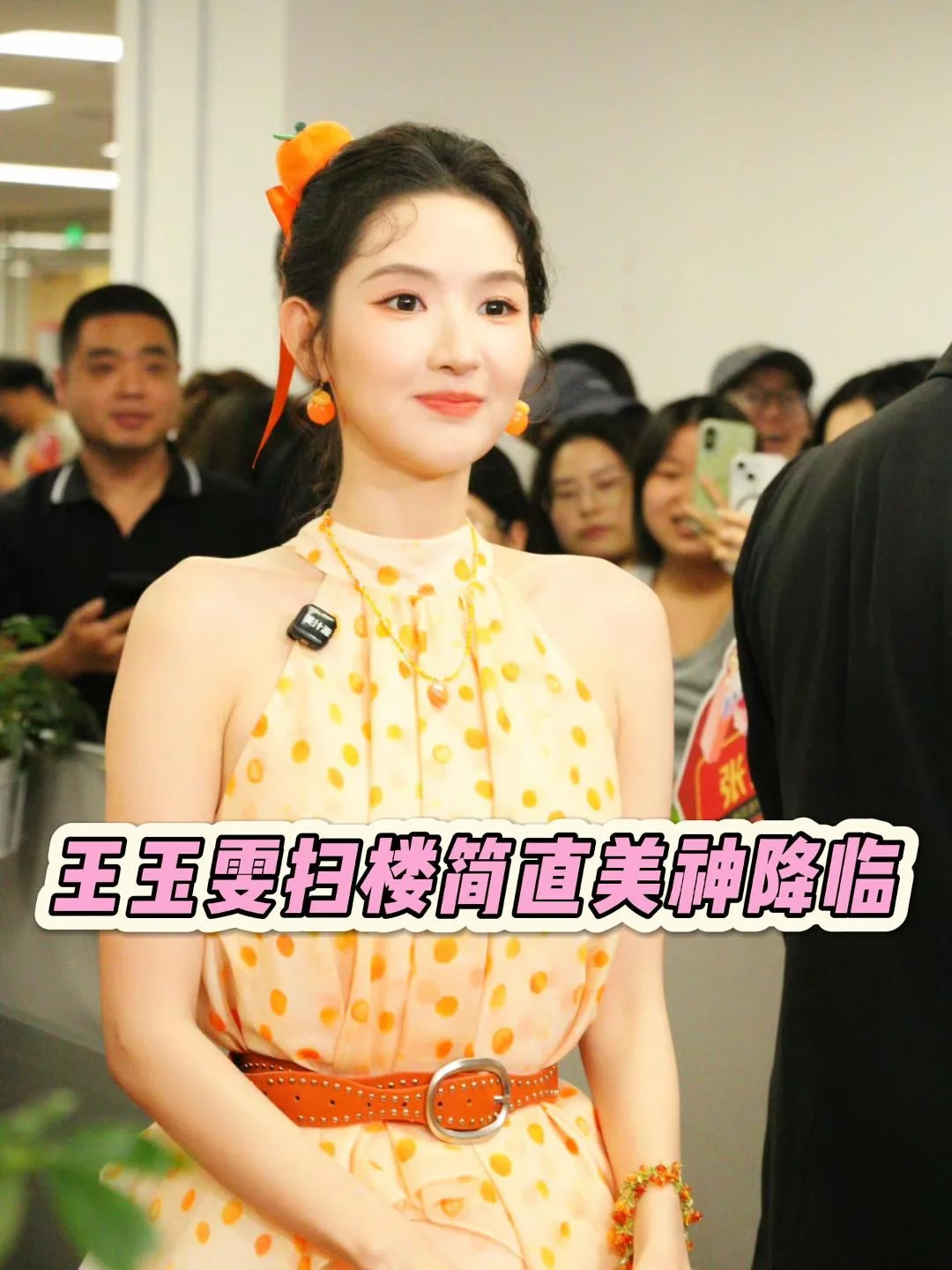 王玉雯扫楼简直美神降临