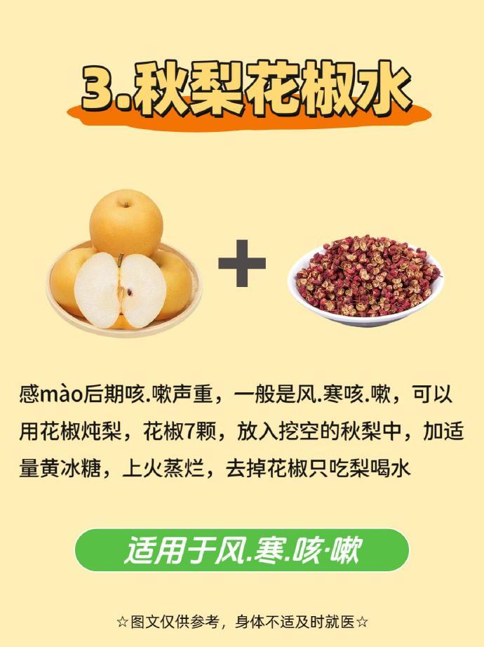 一定要多喝煮梨水！