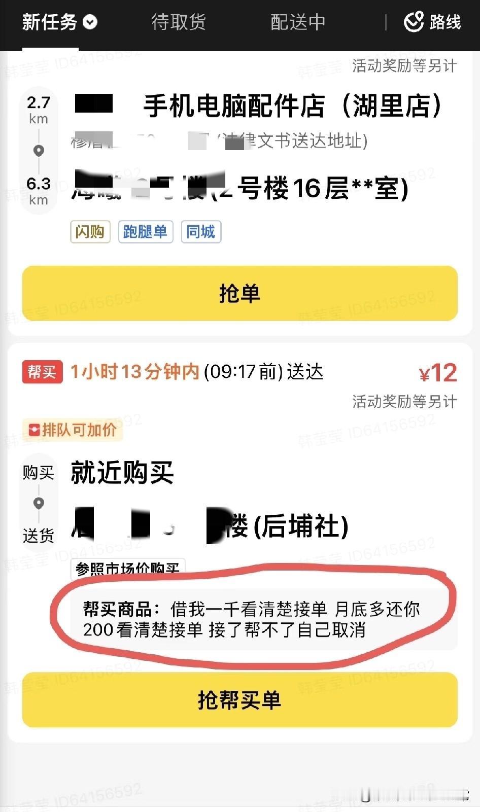 第一天跑众包被奇葩订单整懵!借钱?谁懂啊!现在跑腿界的订单都这么“炸裂”