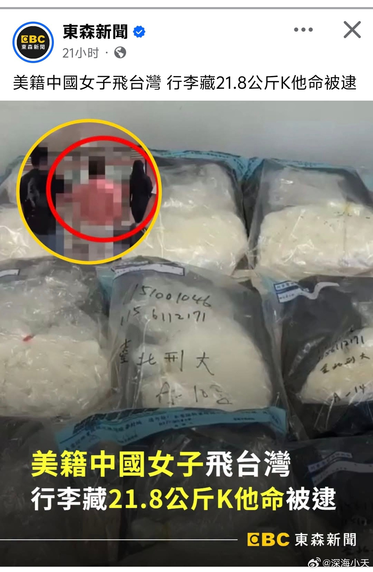 一个六旬美国人，往亚洲毒品中心运21.8公斤毒品，台媒不怪美国为啥能让这么巨量毒