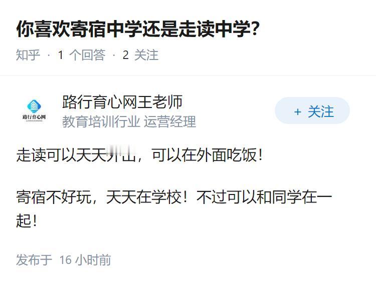 你喜欢寄宿中学还是走读中学？