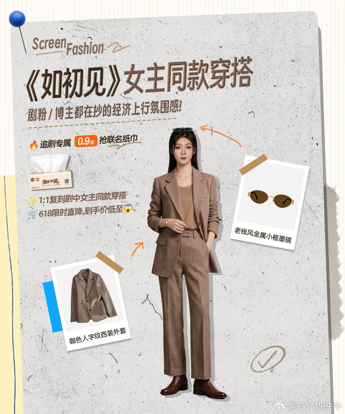 在短剧如初见中看到女性力量 宋如初的衣品进阶史，完全就是她的人生进阶史！从百货商