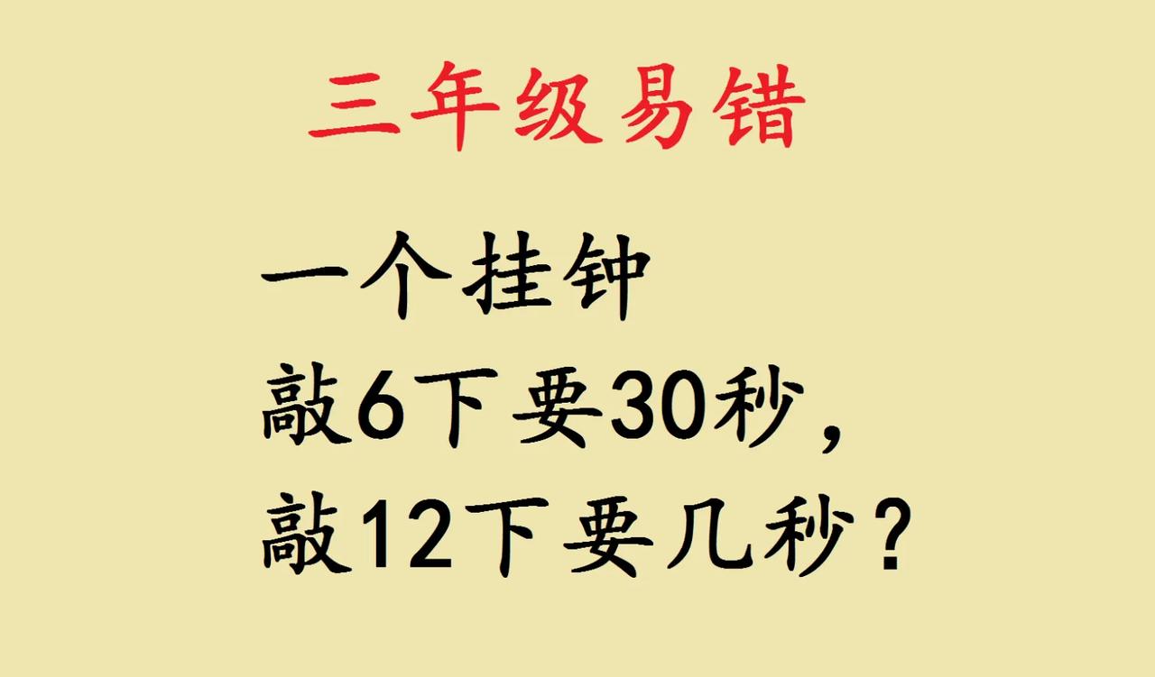 三年级数学易错题，好多孩子栽跟头！家人们，分享一道三年级超易错的数学题！一
