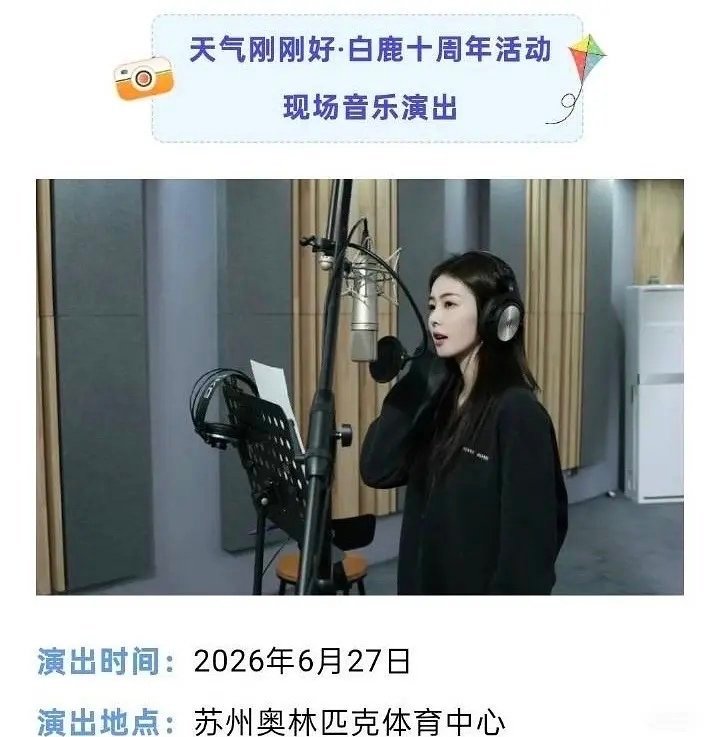 白鹿和赵露思都有个爱豆梦