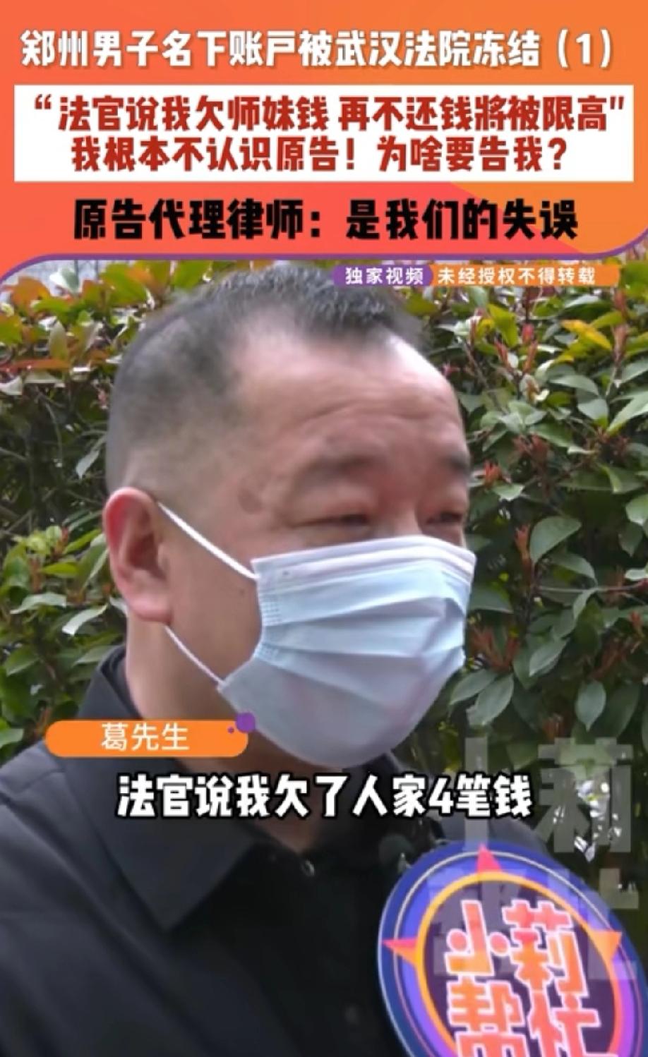 太草率了！河南郑州，男子突然接到法院电话，说他欠了师妹的钱，再不还就要被限高，还