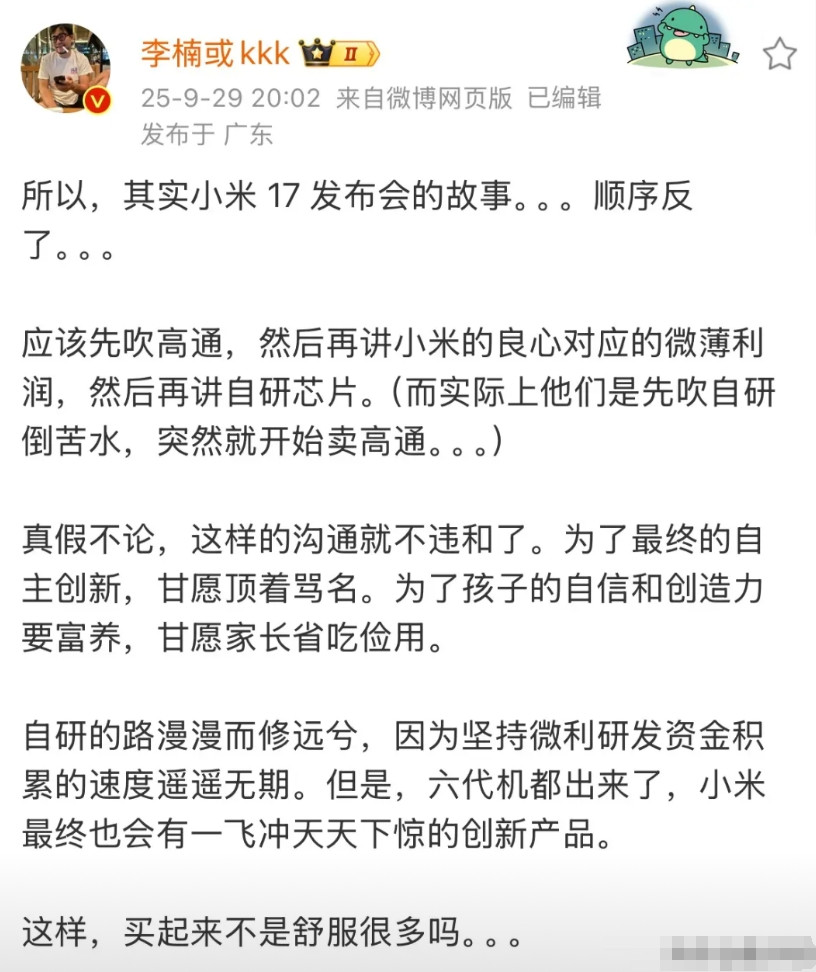 魅族前副总裁李楠称小米17发布会故事顺序反了，应该先吹高通，然后再讲小米良心对应