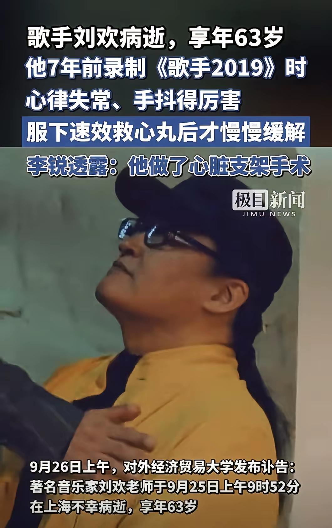 刘欢太突然了，游本昌老先生毕竟年纪那么大了可以预见，敬一丹也73了，刘欢这太太太