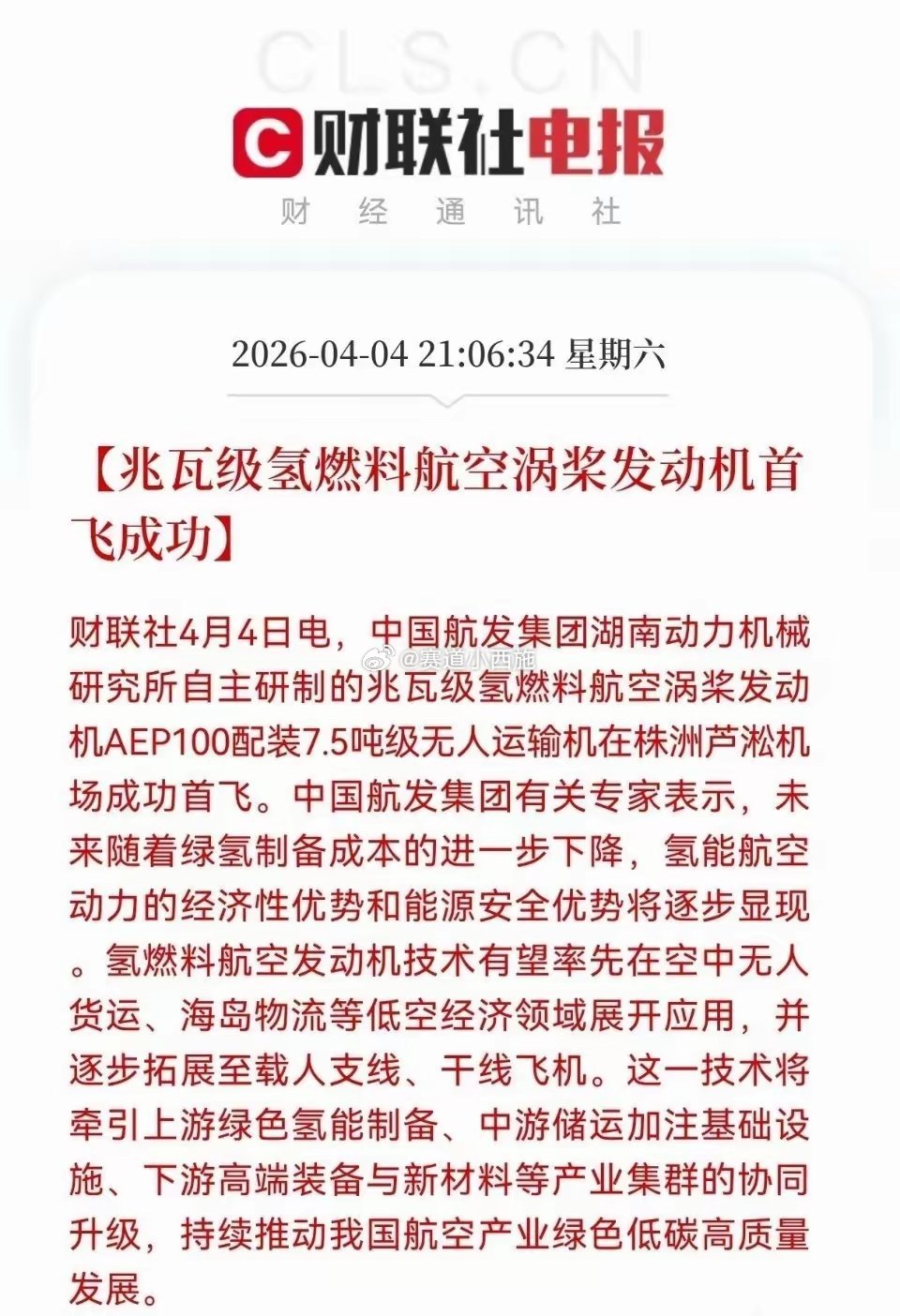 重大利好！兆瓦级氢燃料航空涡桨发动机成功首飞，氢能航空商业化迎关键突破重磅行业利