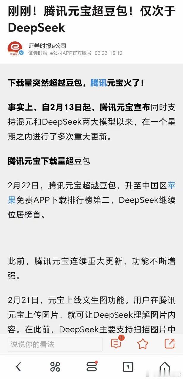 周末有几件大事发酵了！1、Deepseek在各地有很多政府接入用于AI政务，尤其