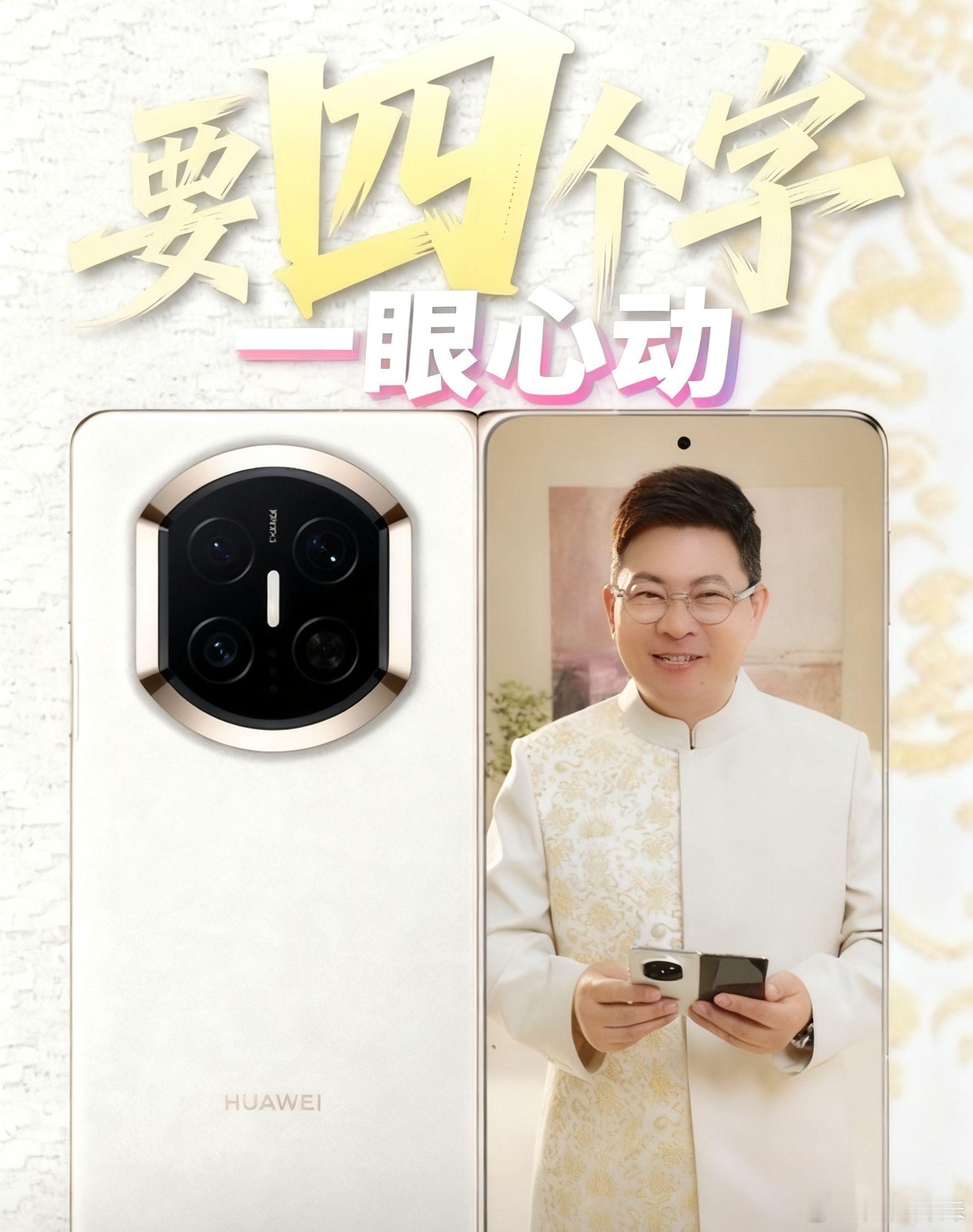 华为这波新品爆料太实在了！余总MateX7官宣视频不仅曝光白色全新外观，还直接