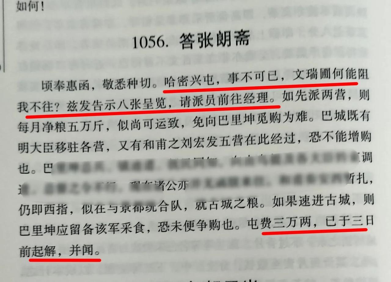 同治十三年左宗棠致信已到达哈密的嵩武军统领张曜：屯田费三万两银子已于三日前起解；
