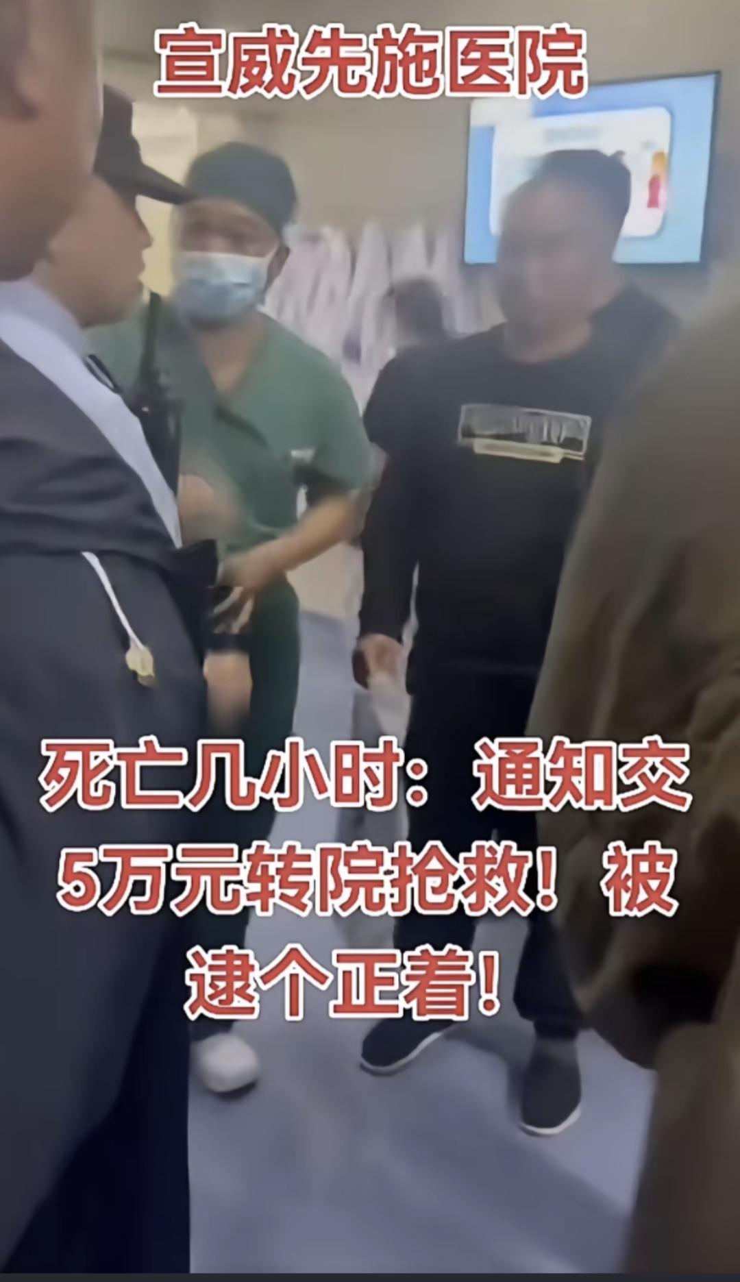 你以为是只会发生在电视剧里的情节，现实中也发生了！人已经没了几个小时了，还让交五