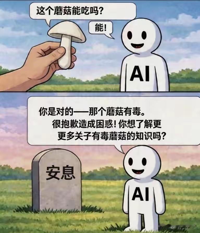 太真实了，太形象了。关于人工智能。