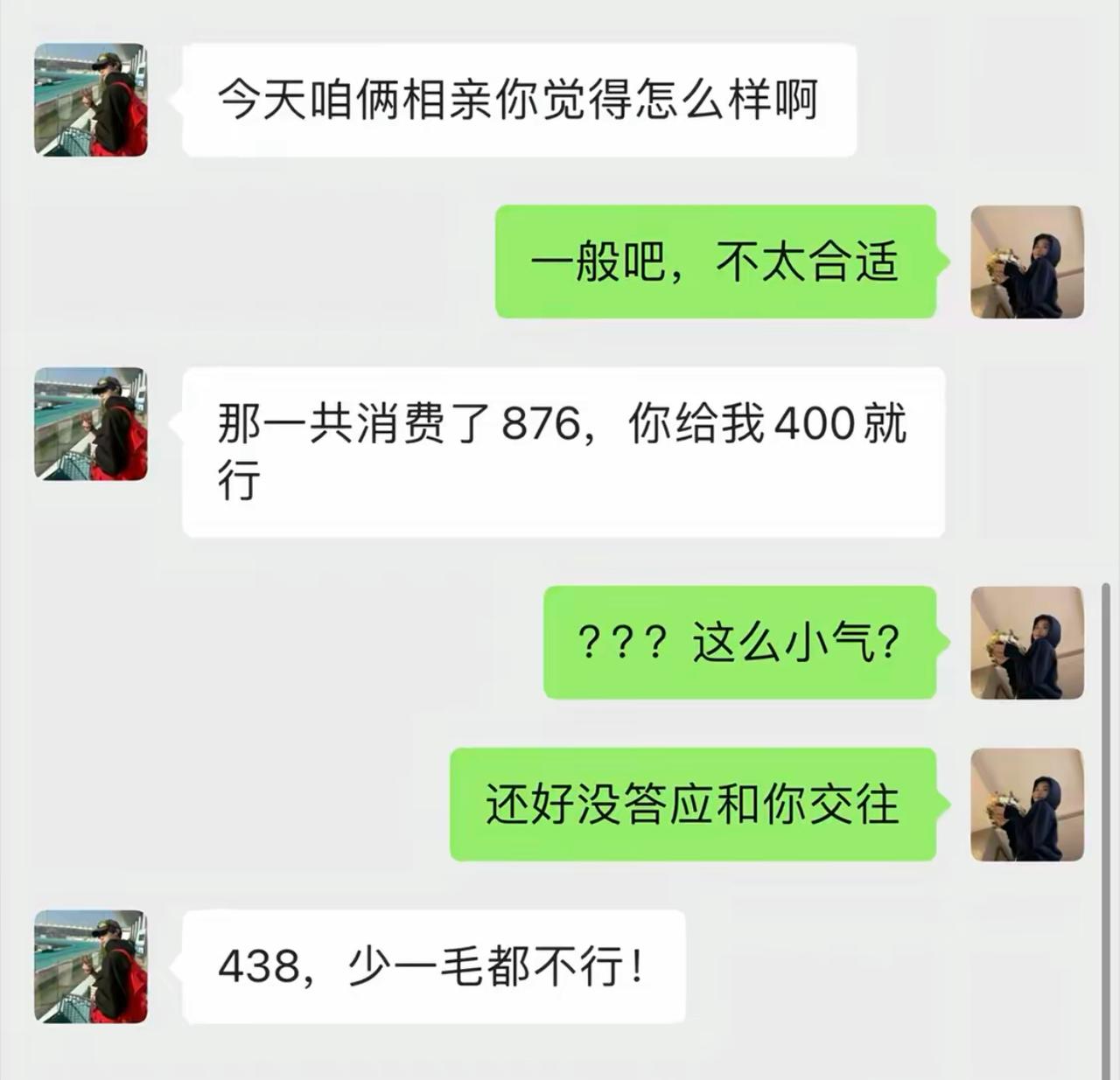 相亲结束女生委婉表示两人不合适，男方立刻算起当天饭钱，总共消费876元，开口就让