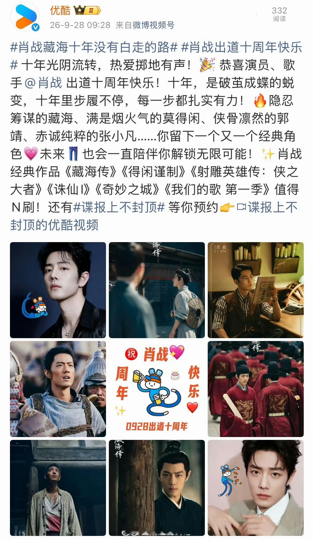 肖战出道十年了啊，他其实19年爆红后演艺路不是那么顺畅，但粉运非常厉害。头部影视