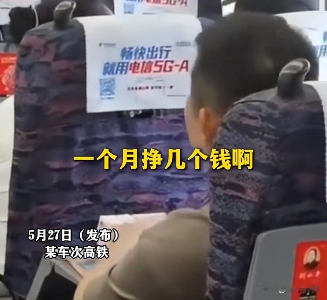高铁上，男子把一捆钱堆在小桌板上，乐呵呵地欣赏。有人嘀咕：“搁这炫什么？”还有人