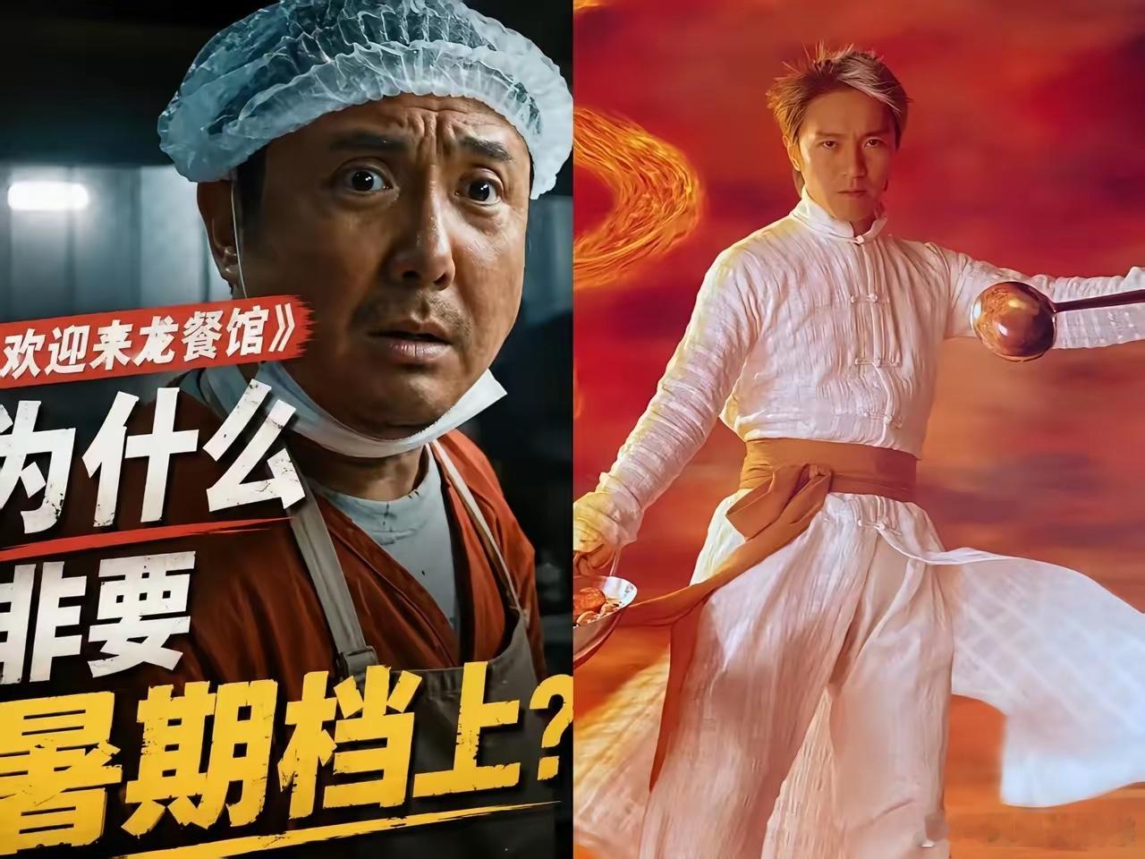 沈腾《欢迎来龙餐馆》为啥要选在暑期档而不是春节档呢？其实原因很简单，圈内不少片子