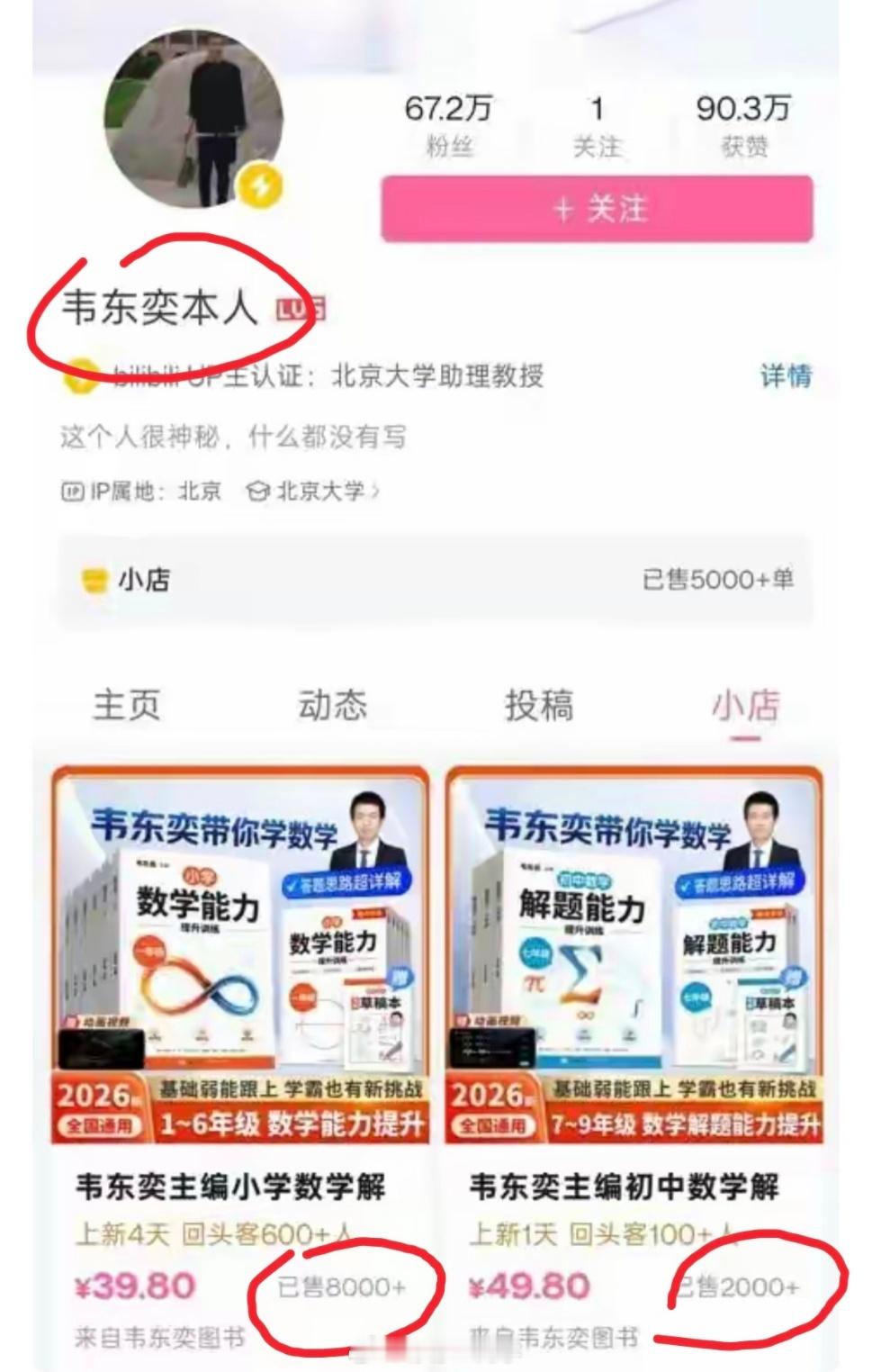 韦东奕练习册下架原因我是支持韦东奕编写练习册的网络对这类“神”的要求还是太高了，